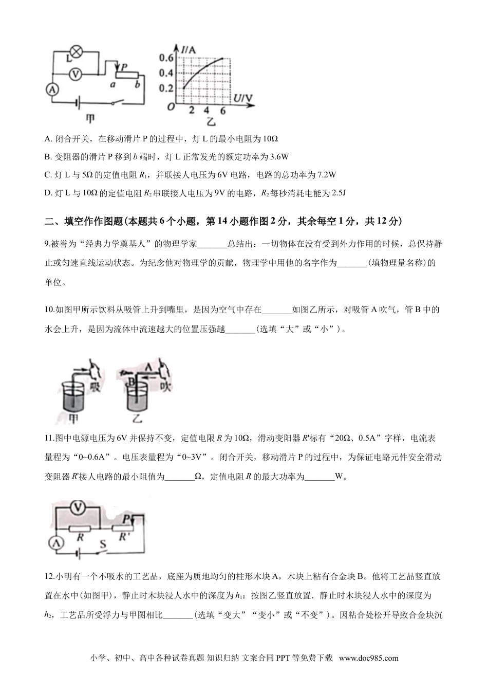 【中考历年真题】2020年重庆市中考物理试题及答案(A卷).doc