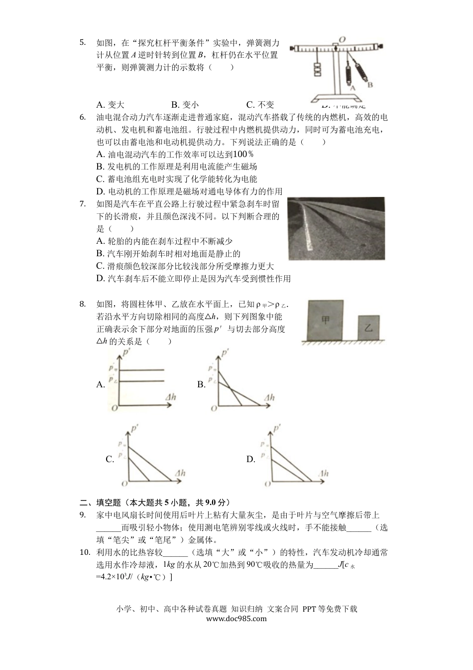 【中考历年真题】2019年重庆市中考物理试题及答案(B卷).docx