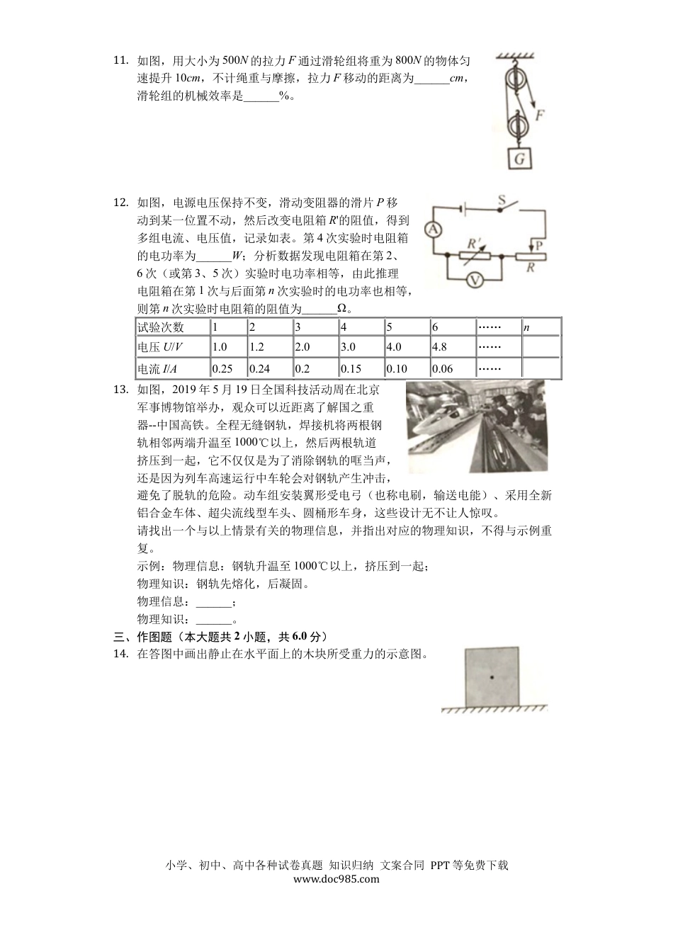 【中考历年真题】2019年重庆市中考物理试题及答案(B卷).docx