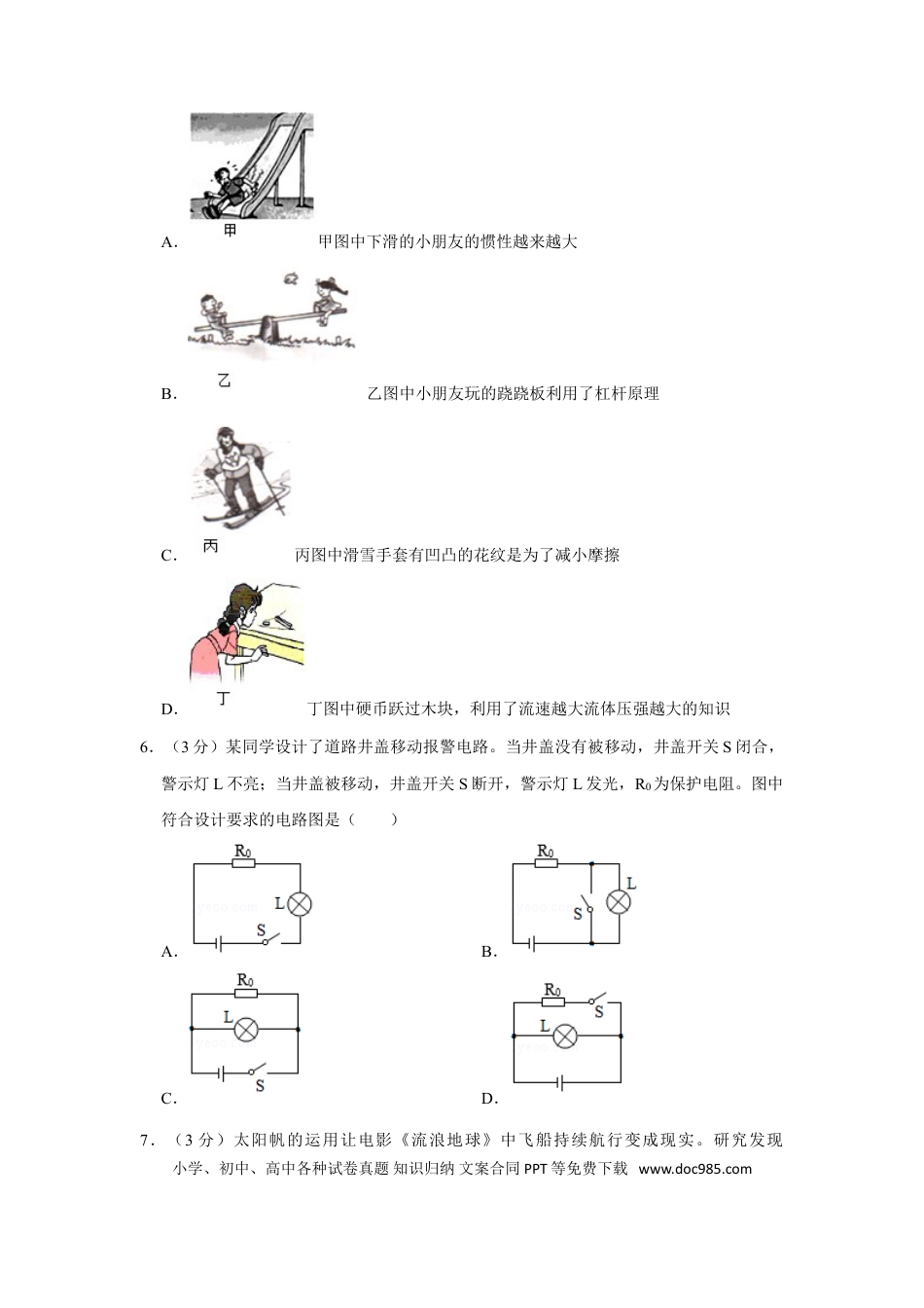 【中考历年真题】2019年重庆市中考物理试题及答案(A卷).doc