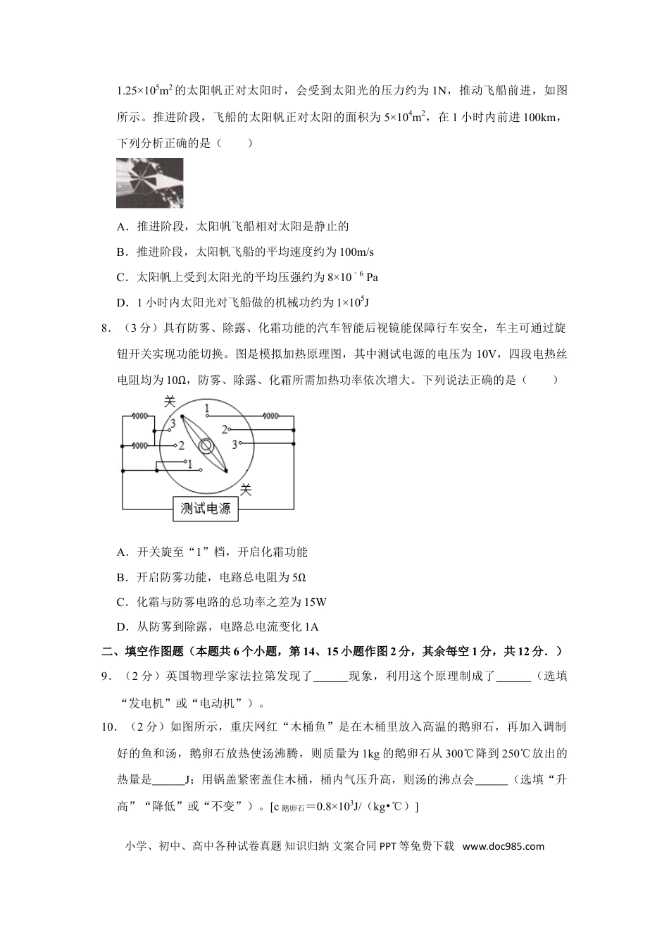 【中考历年真题】2019年重庆市中考物理试题及答案(A卷).doc