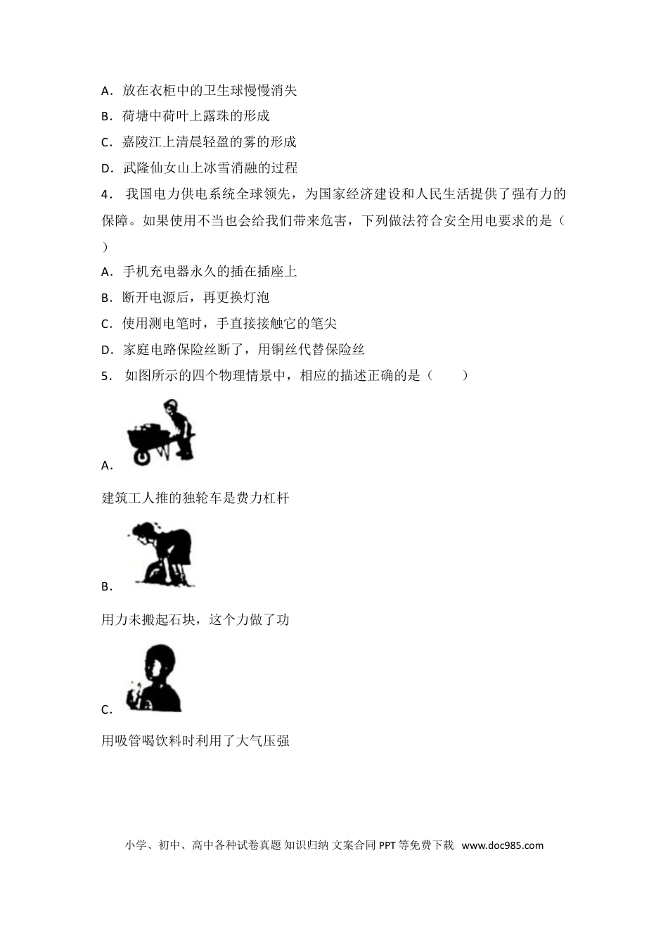 【中考历年真题】2018年重庆市中考物理试题及答案(B卷).doc