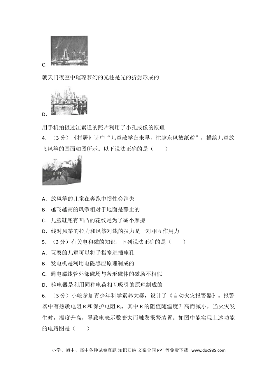 【中考历年真题】2018年重庆市中考物理试题及答案(A卷).doc