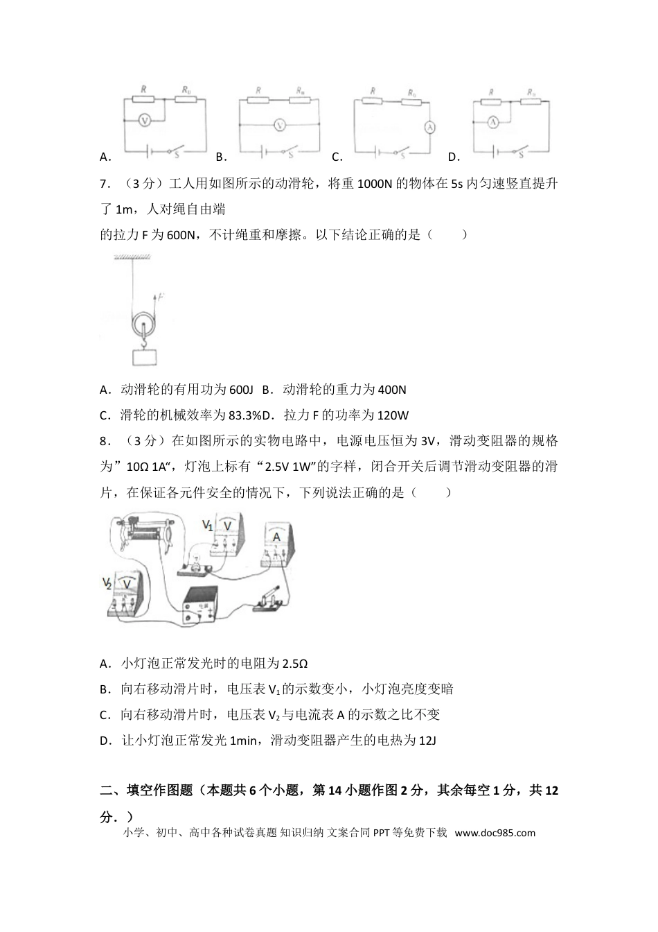 【中考历年真题】2018年重庆市中考物理试题及答案(A卷).doc