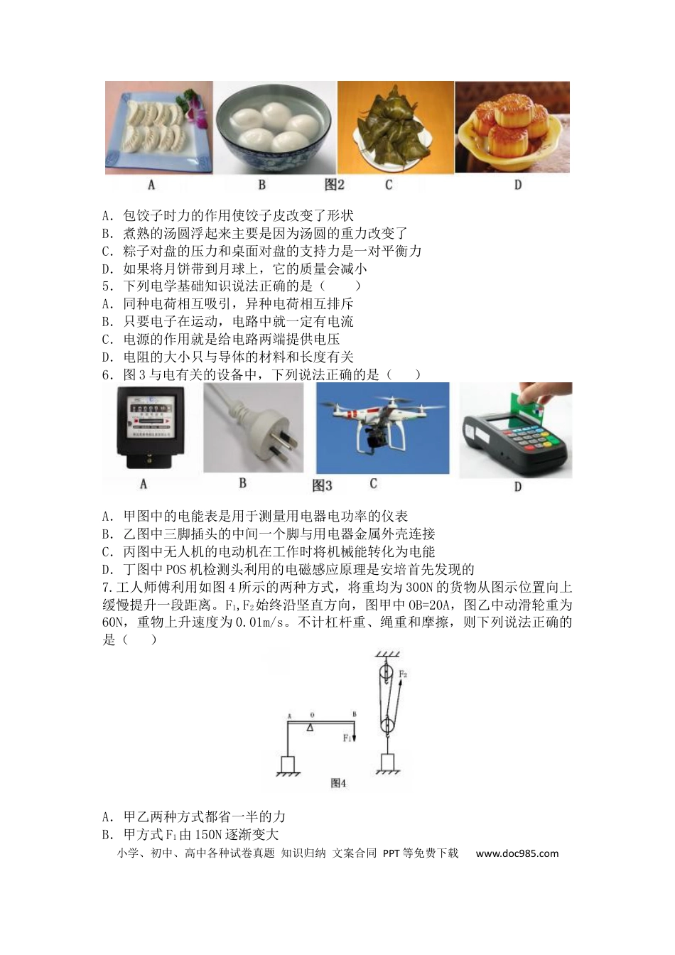 【中考历年真题】2017年重庆市中考物理试题及答案(B卷).docx