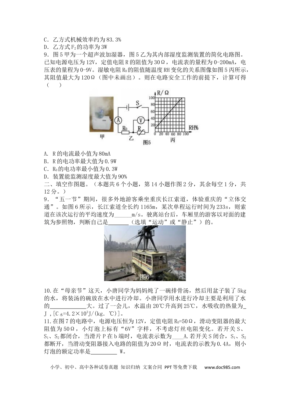 【中考历年真题】2017年重庆市中考物理试题及答案(B卷).docx