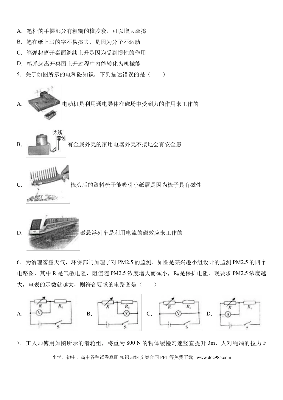 【中考历年真题】2017年重庆市中考物理试题及答案(A卷).doc