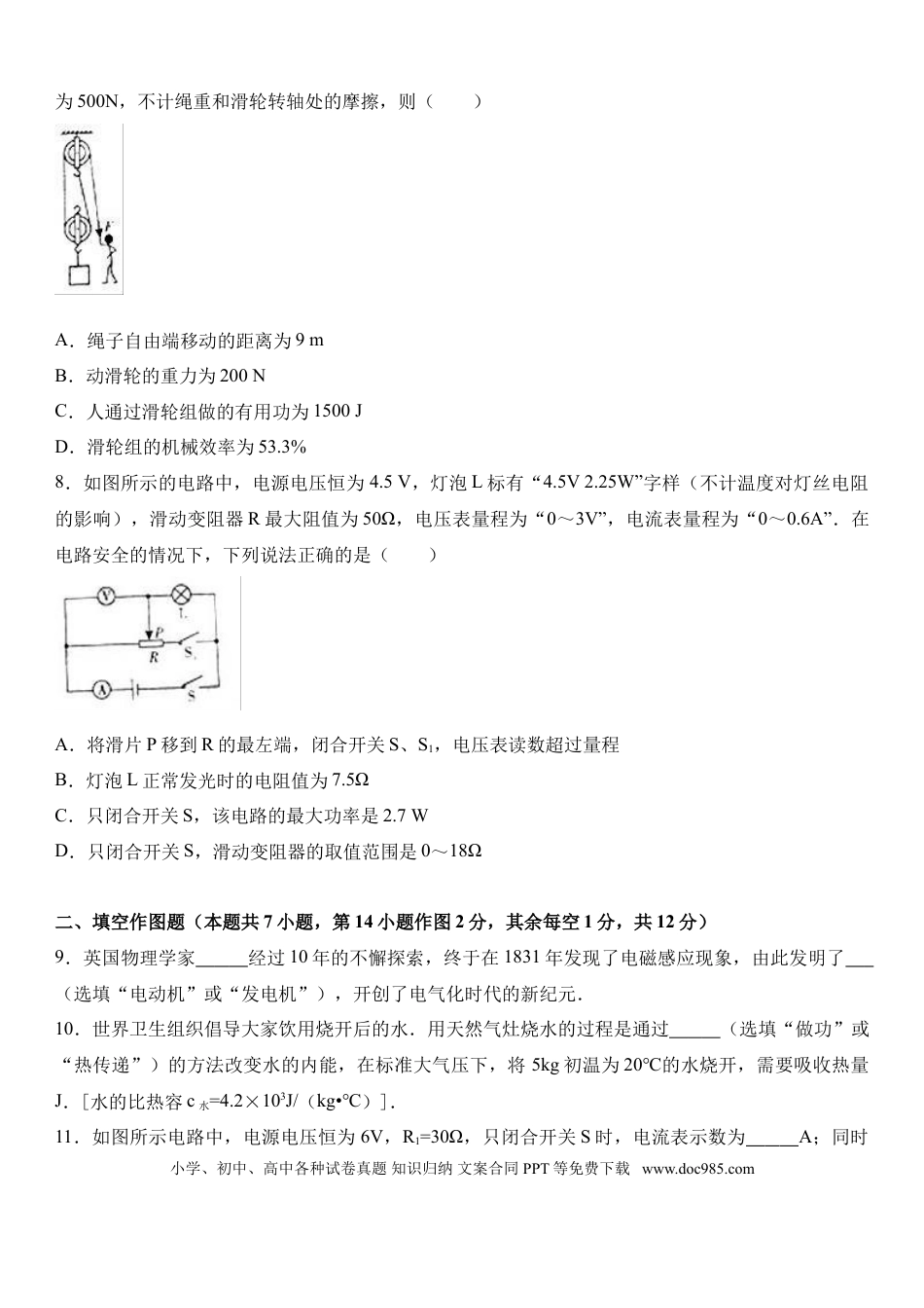 【中考历年真题】2017年重庆市中考物理试题及答案(A卷).doc