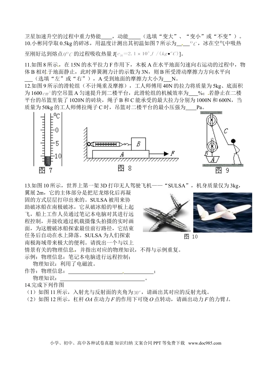 【中考历年真题】2016年重庆市中考物理试题及答案(B卷).doc