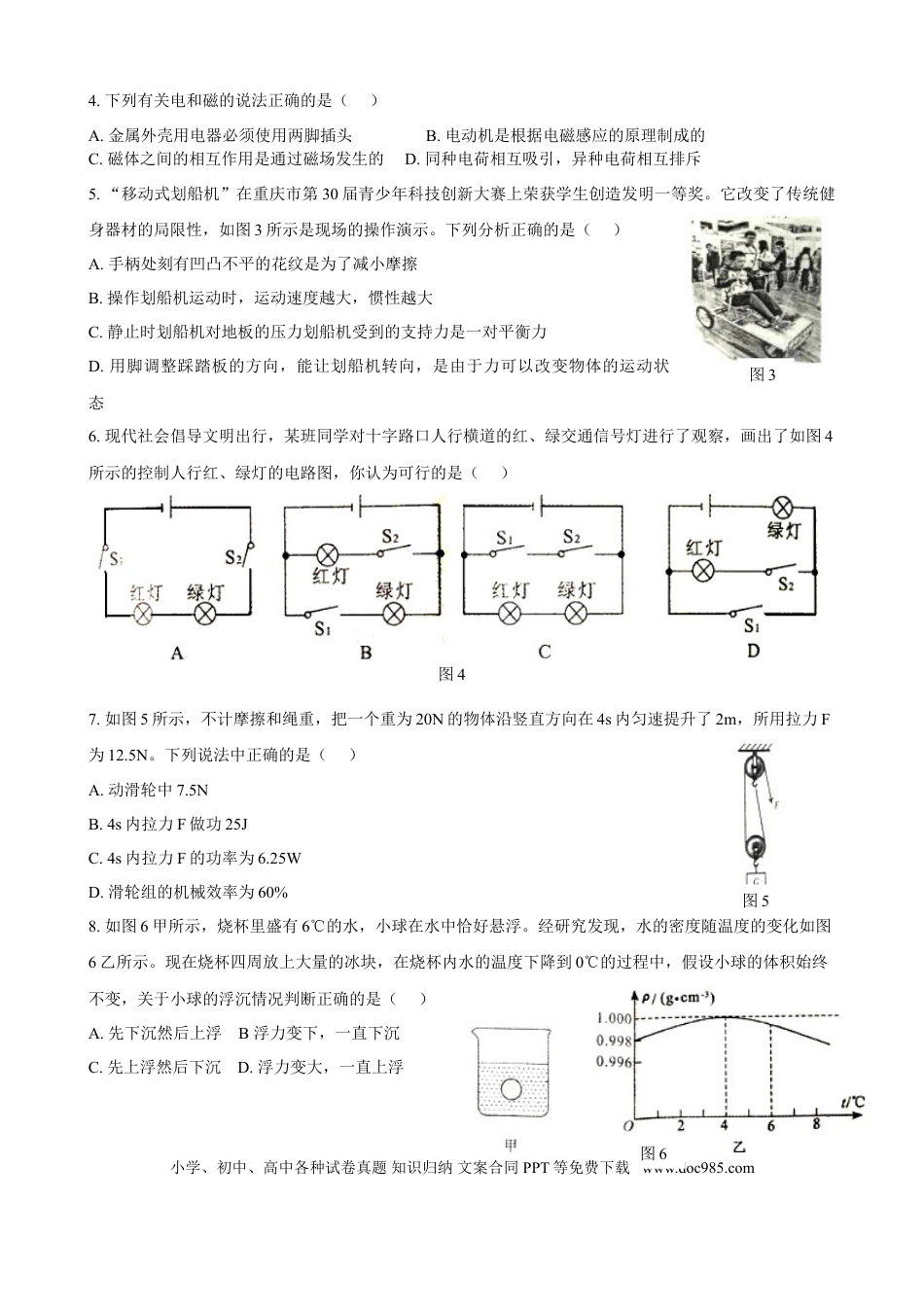 【中考历年真题】2015年重庆市中考物理试题及答案(A卷).doc