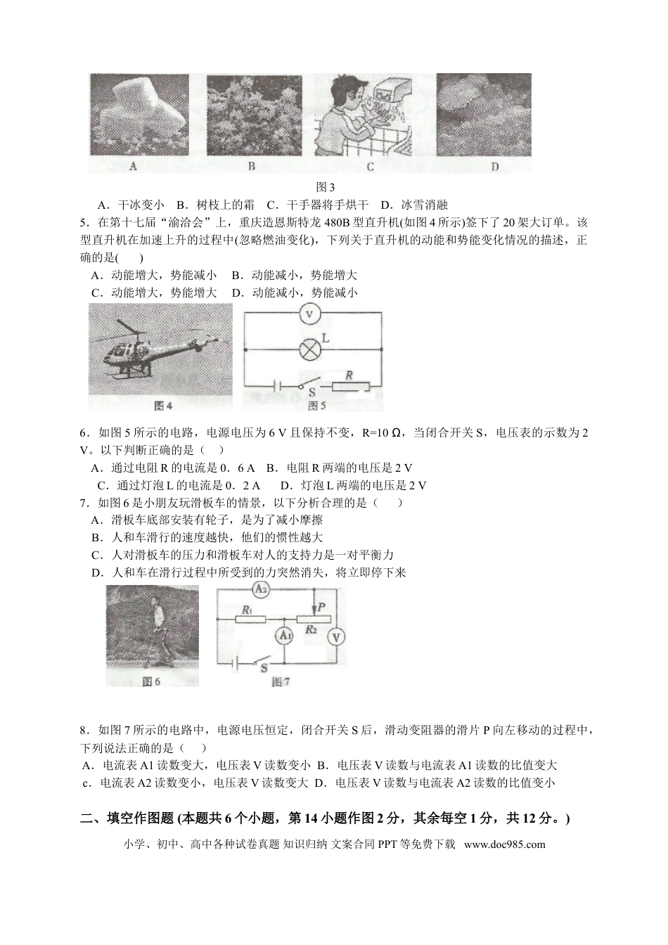 【中考历年真题】2014年重庆市中考物理试题及答案(B卷).doc