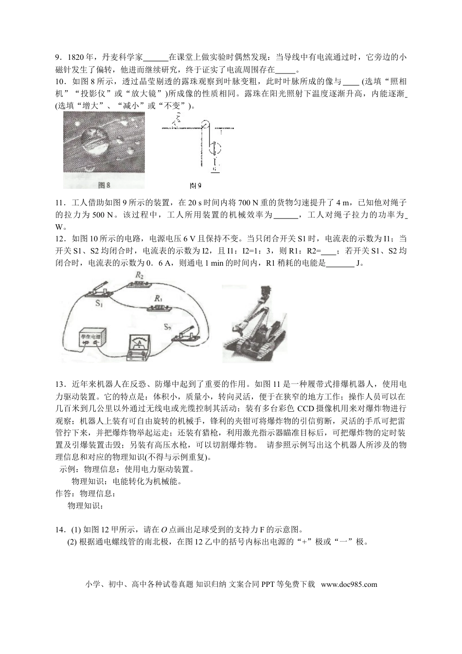 【中考历年真题】2014年重庆市中考物理试题及答案(B卷).doc