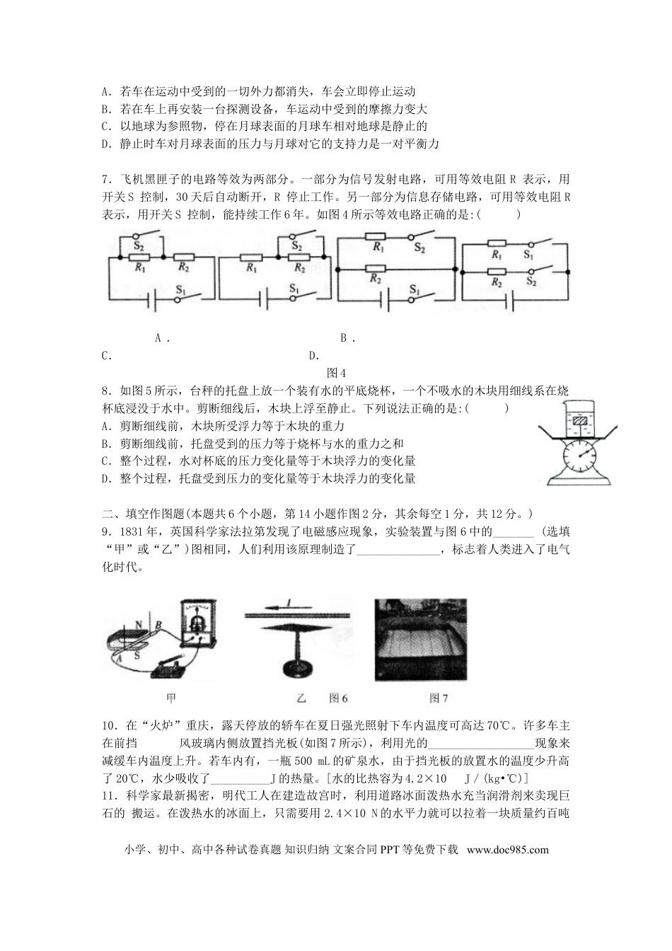 【中考历年真题】2014年重庆市中考物理试题及答案(A卷).doc