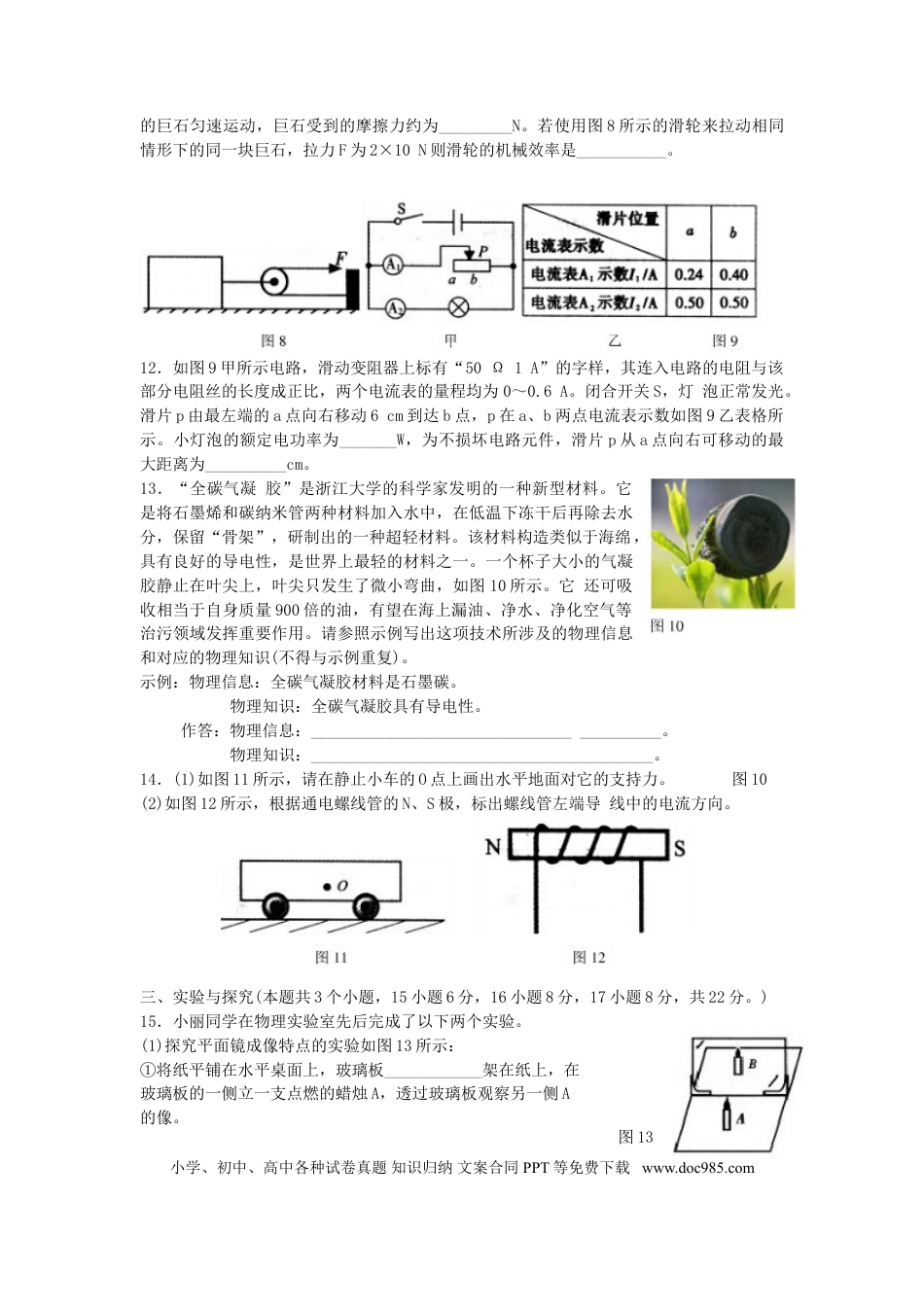 【中考历年真题】2014年重庆市中考物理试题及答案(A卷).doc