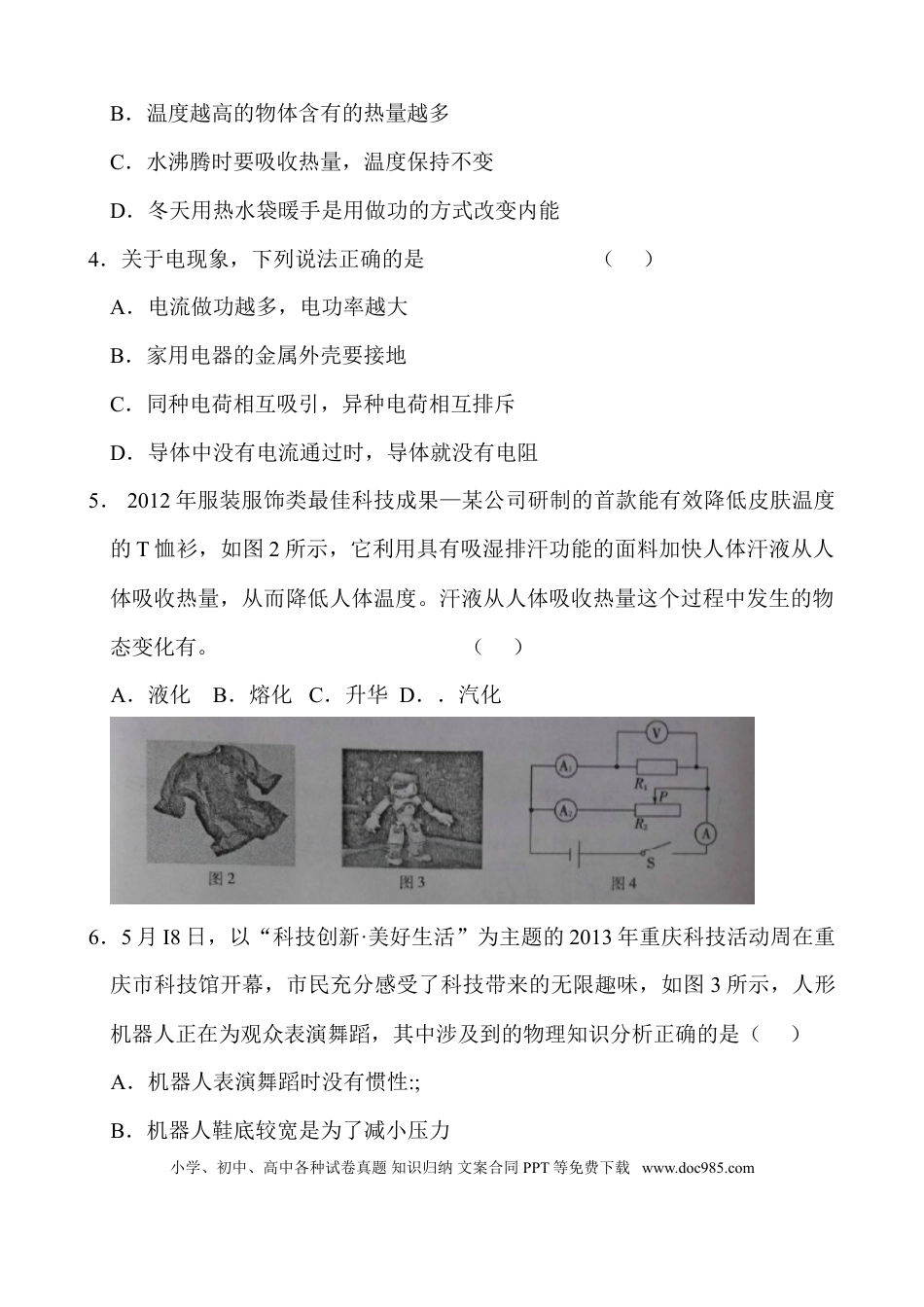 【中考历年真题】2013年重庆市中考物理试题及答案(B卷).doc