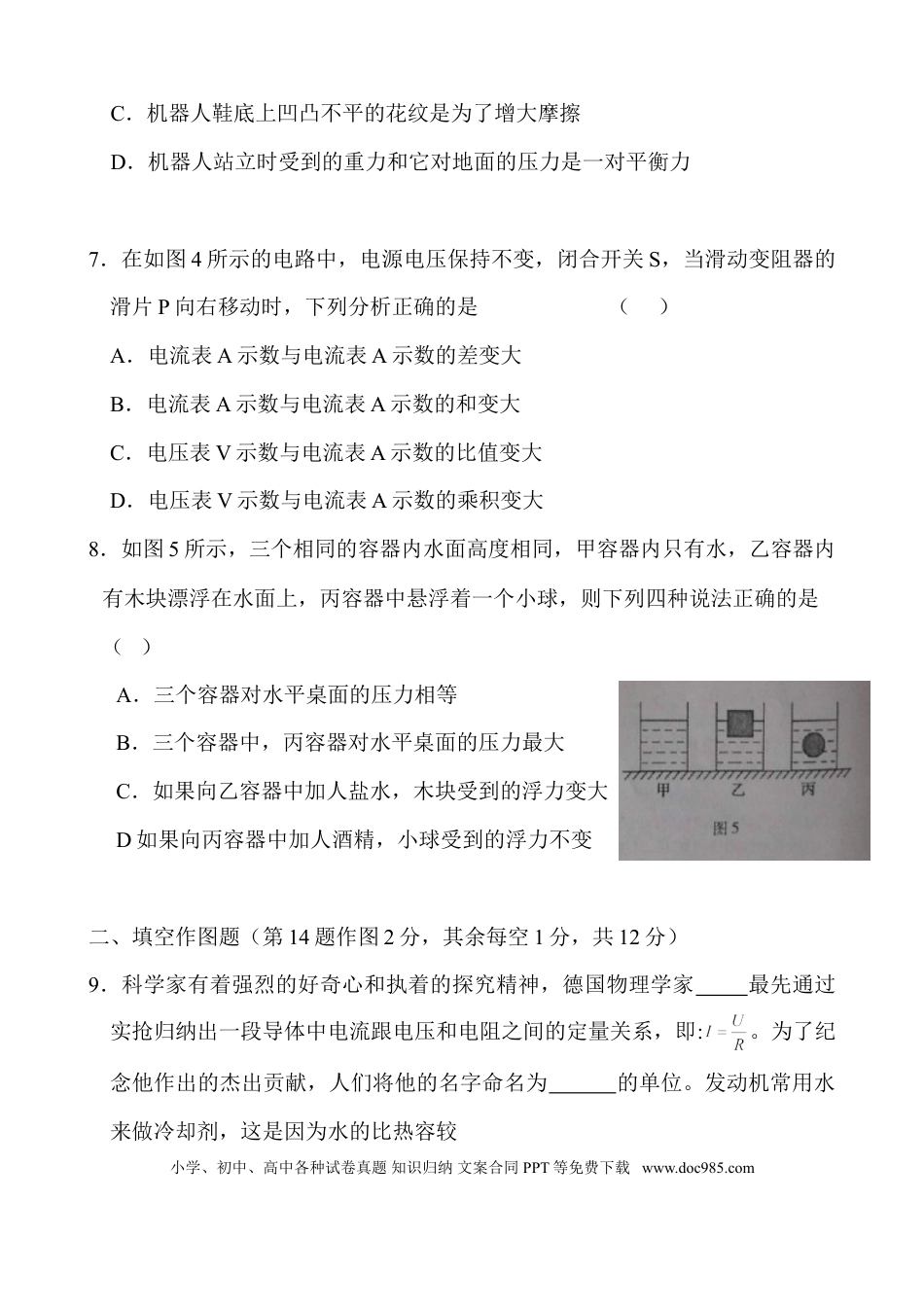【中考历年真题】2013年重庆市中考物理试题及答案(B卷).doc