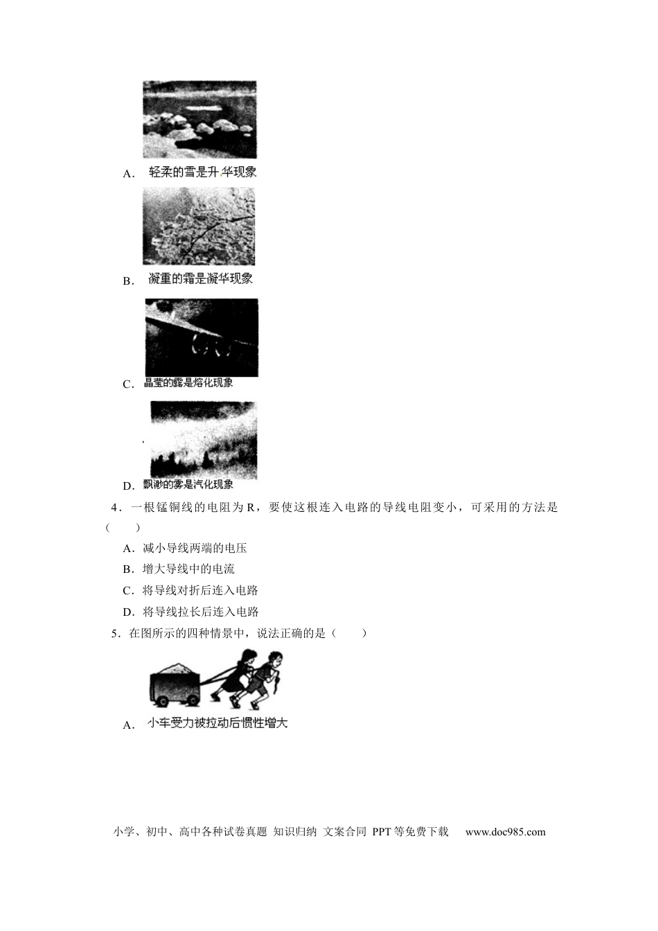 【中考历年真题】2013年重庆市中考物理试题及答案(A卷).docx