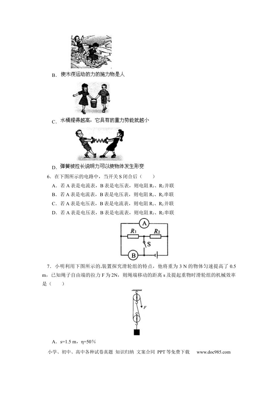 【中考历年真题】2013年重庆市中考物理试题及答案(A卷).docx