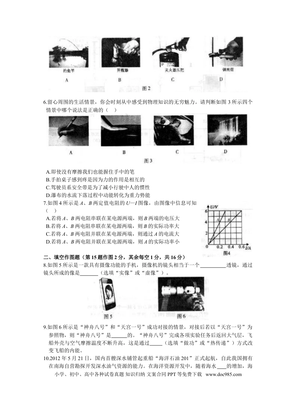 【中考历年真题】2012年重庆中考物理试题(含答案).doc