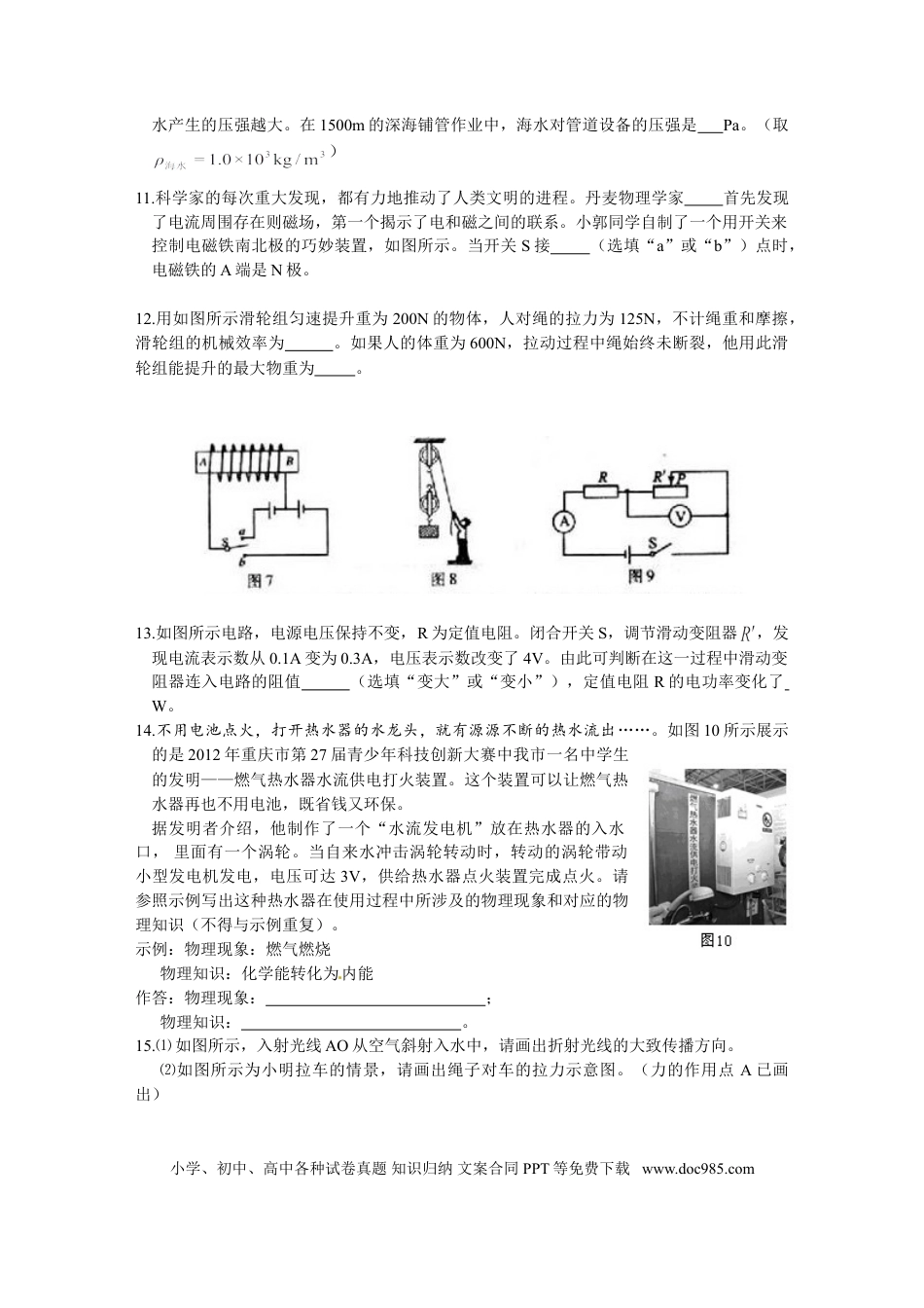 【中考历年真题】2012年重庆中考物理试题(含答案).doc