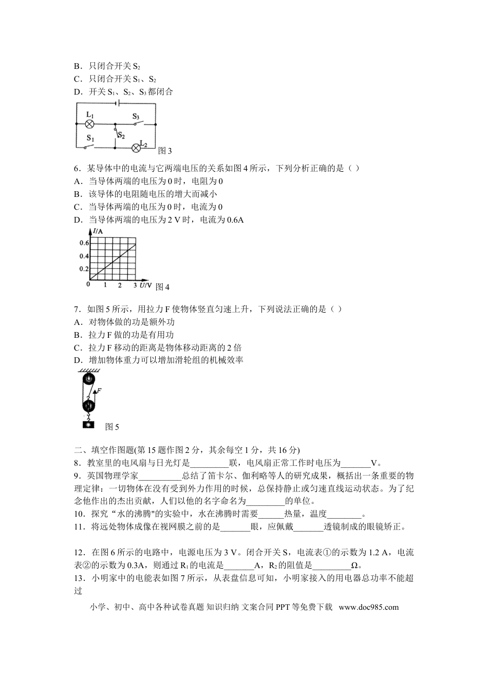 【中考历年真题】2011年重庆中考物理试题(含答案).doc