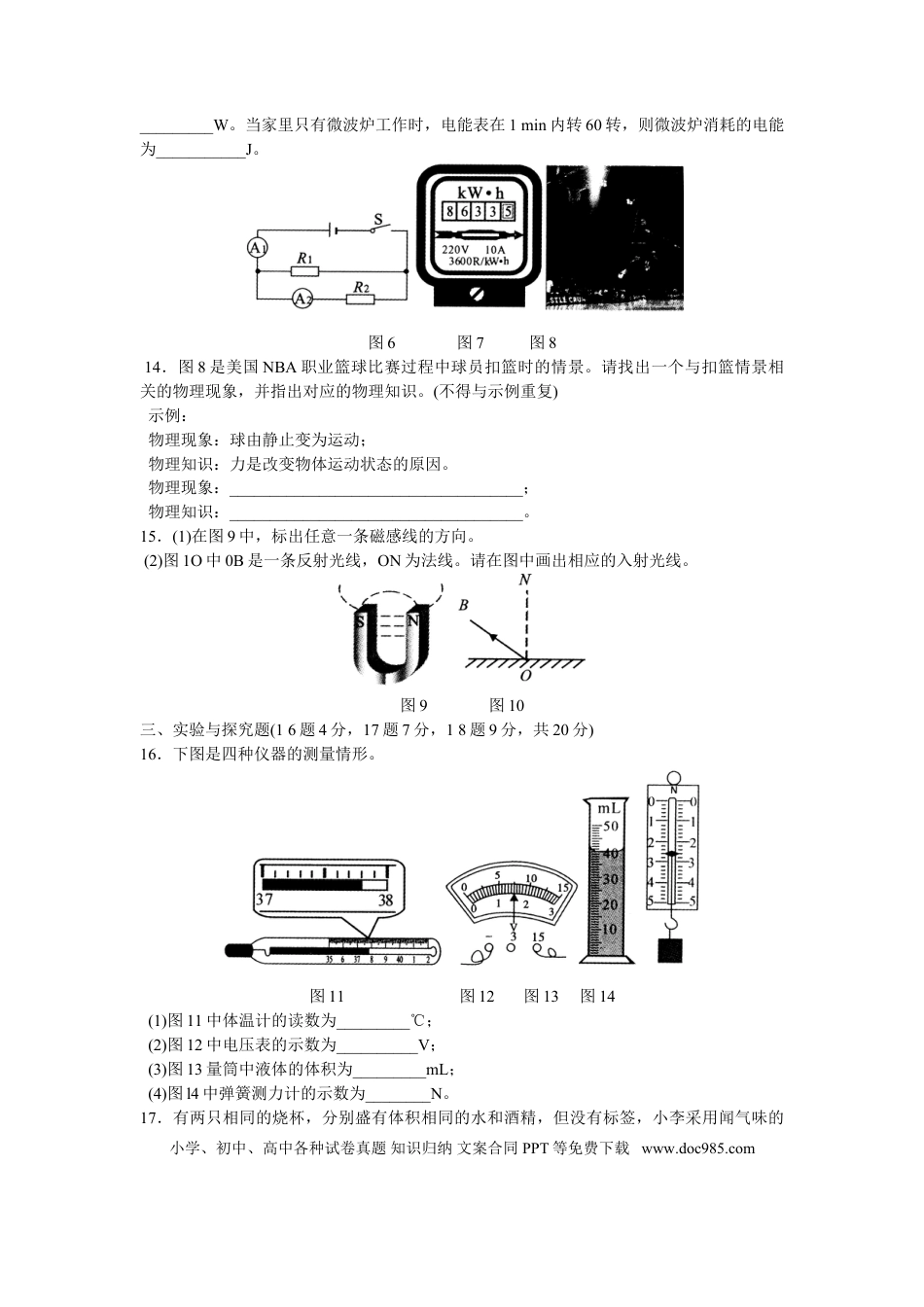 【中考历年真题】2011年重庆中考物理试题(含答案).doc