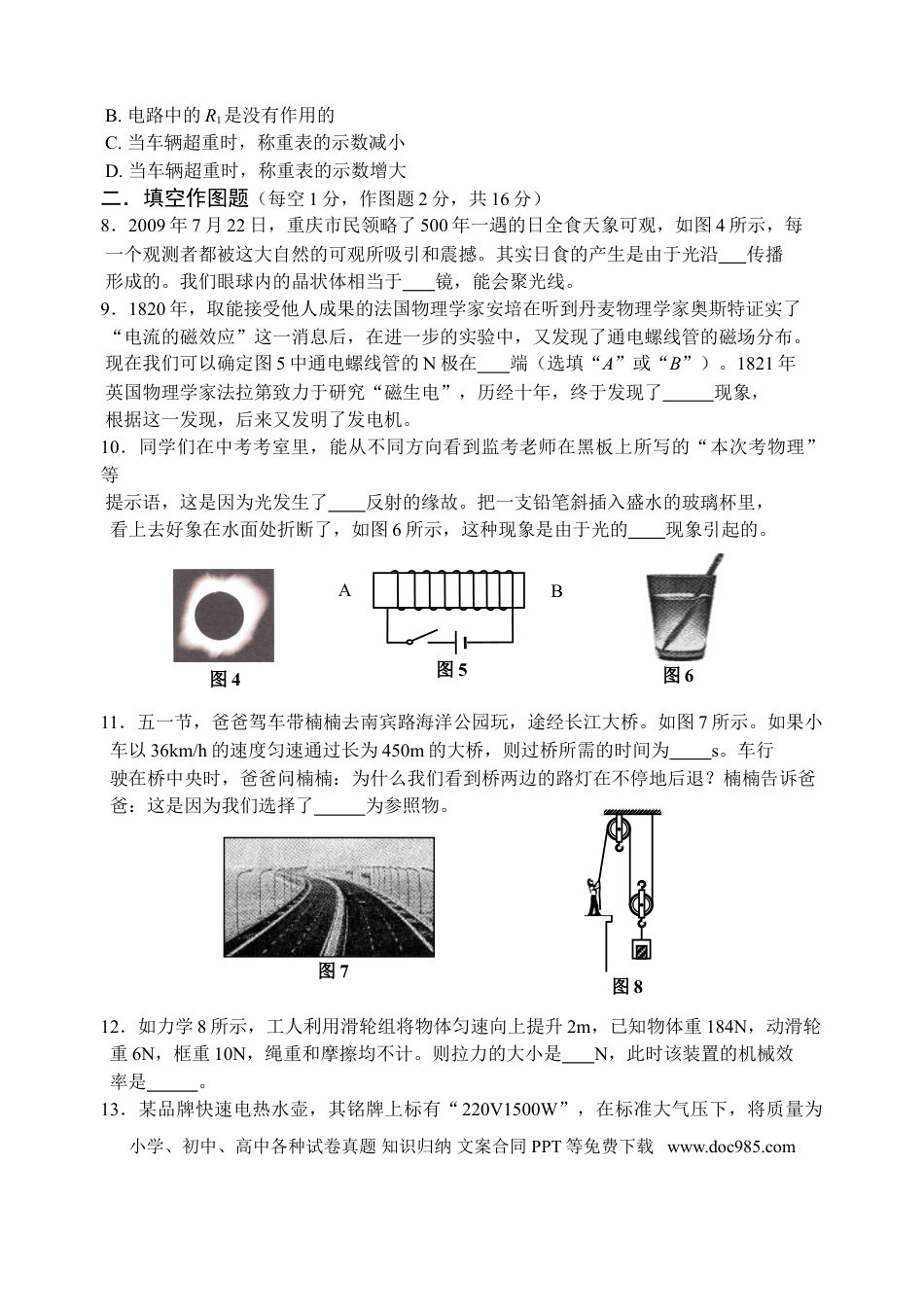 【中考历年真题】2010年重庆中考物理试题(含答案).doc