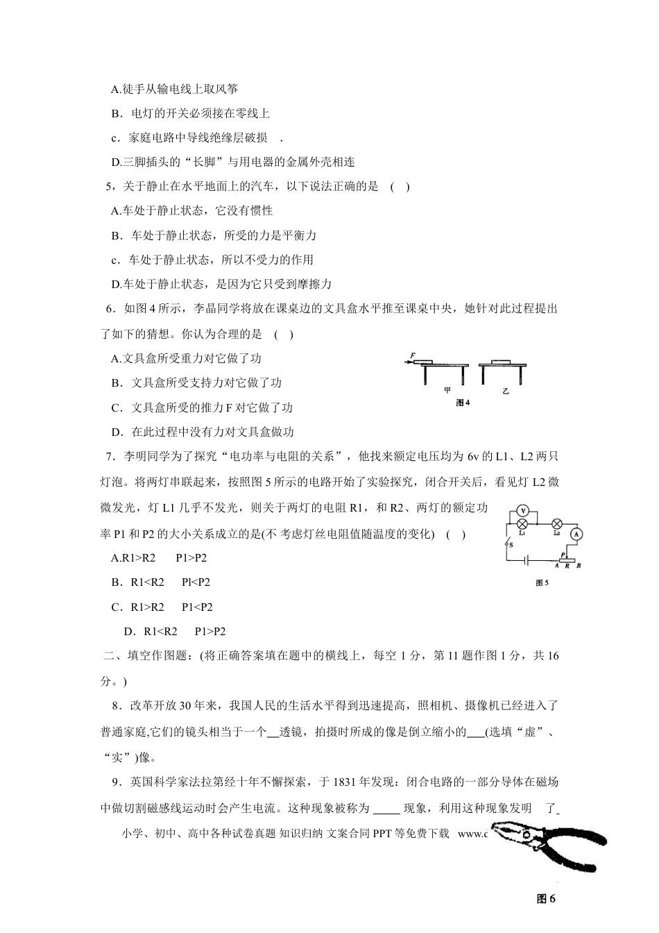 【中考历年真题】2009年重庆中考物理试题(含答案).doc