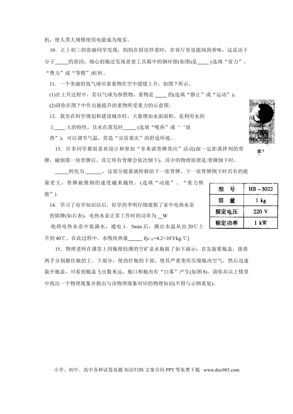 【中考历年真题】2009年重庆中考物理试题(含答案).doc