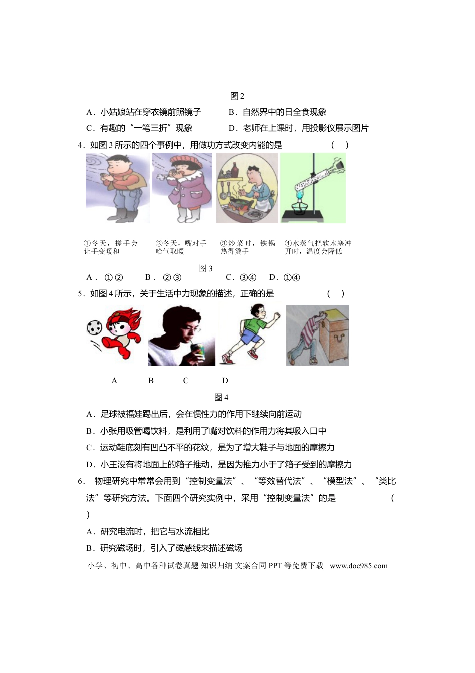 【中考历年真题】2008年重庆中考物理试题(含答案).doc