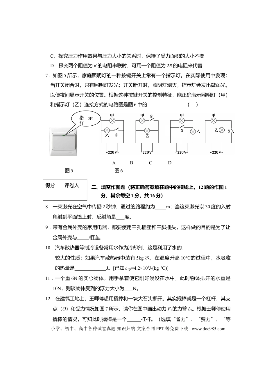 【中考历年真题】2008年重庆中考物理试题(含答案).doc