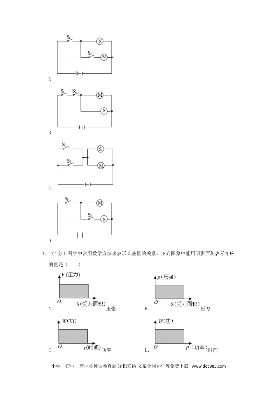 【中考历年真题】2020浙江省温州市中考物理真题及答案.doc