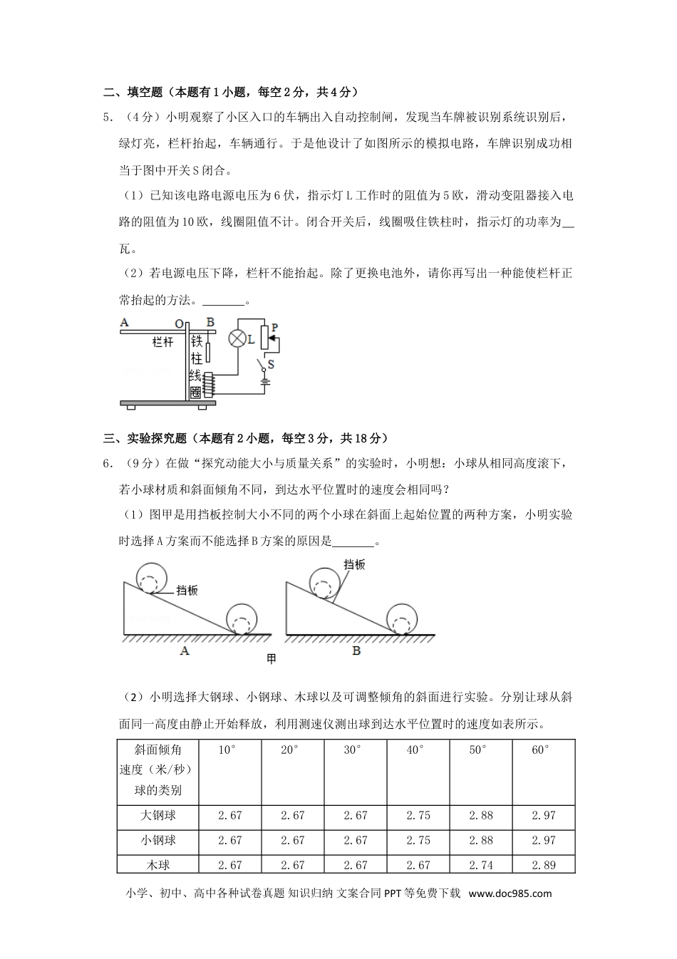【中考历年真题】2020浙江省温州市中考物理真题及答案.doc