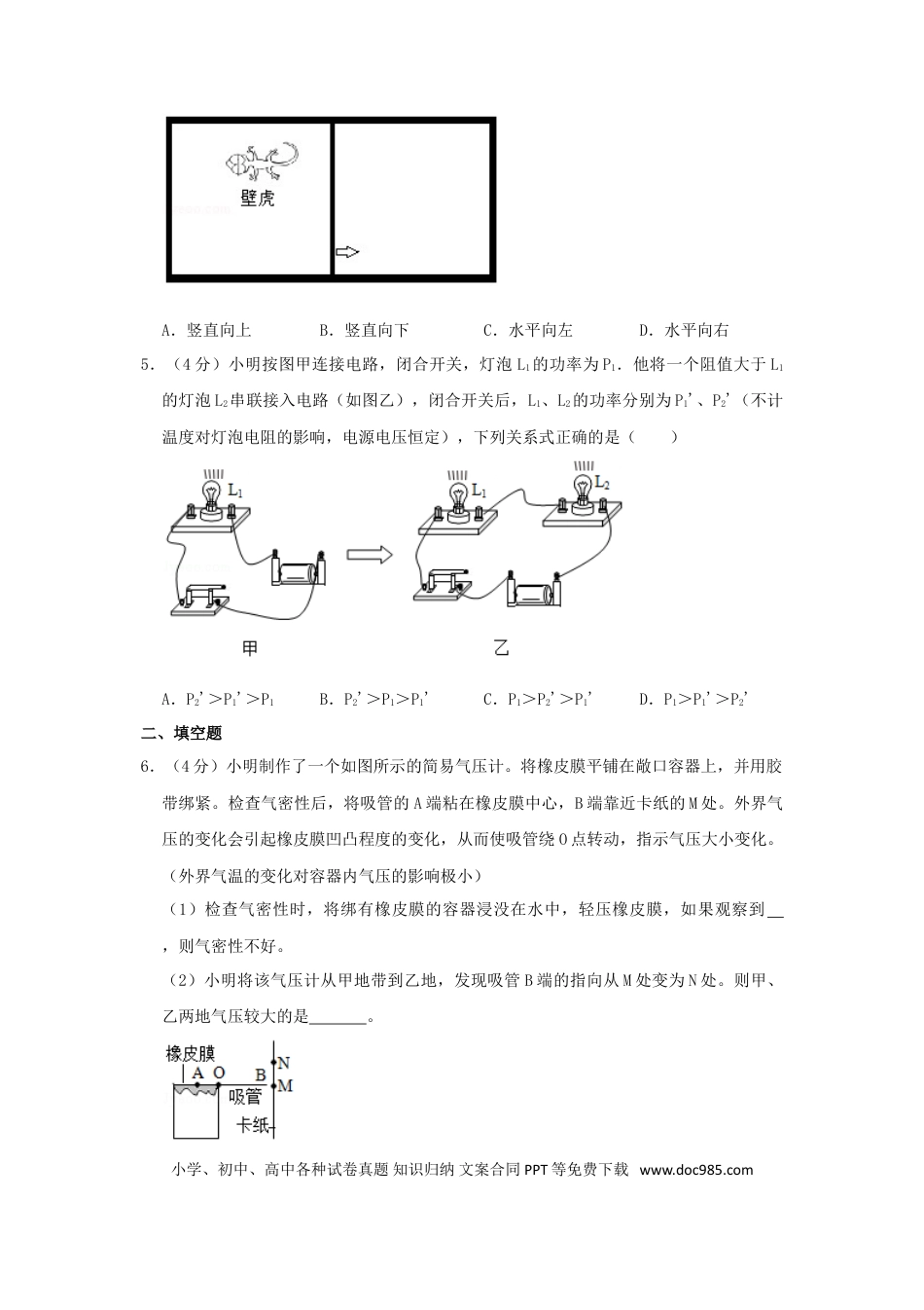 【中考历年真题】2019浙江省温州市中考物理真题及答案.doc