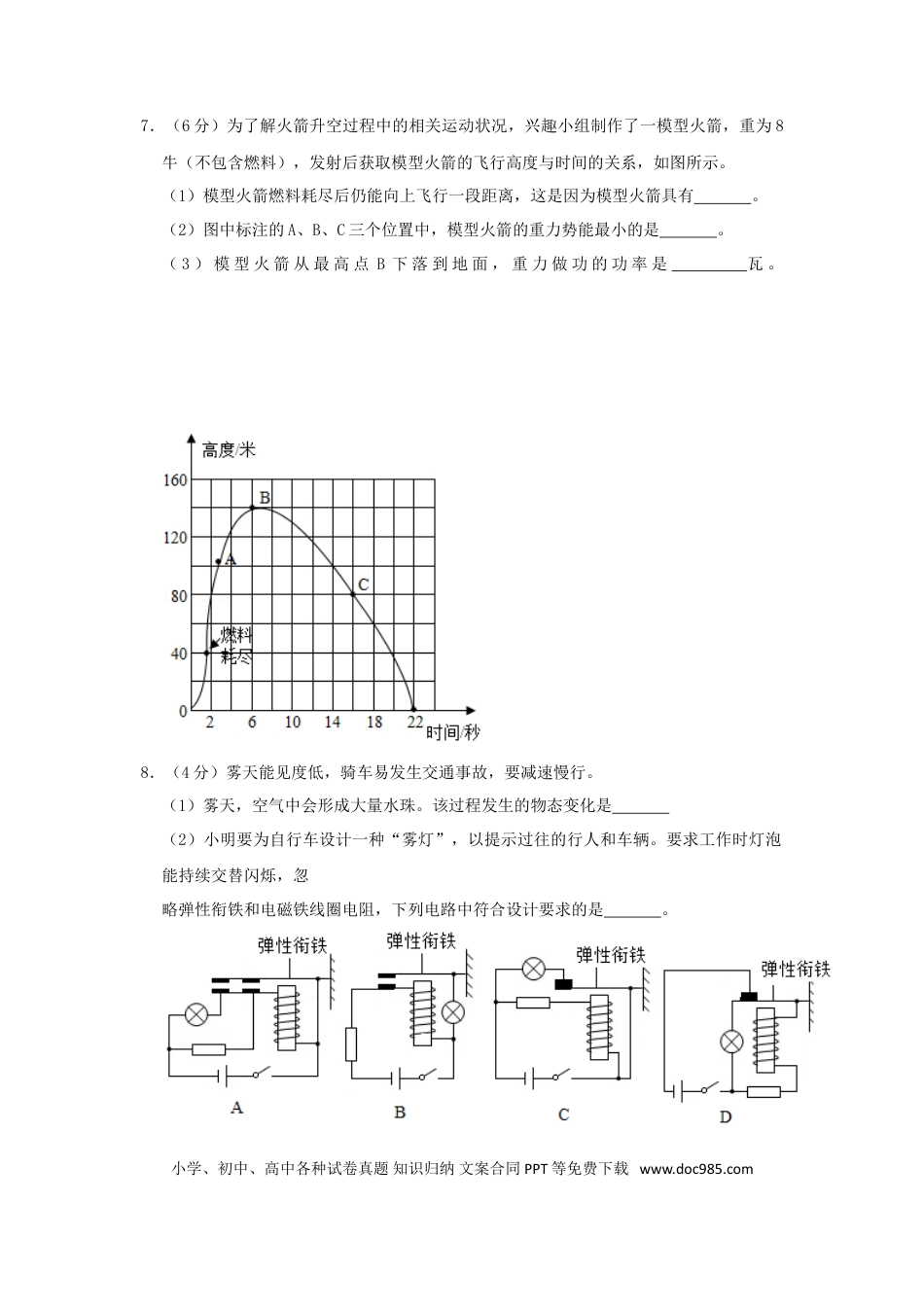 【中考历年真题】2019浙江省温州市中考物理真题及答案.doc