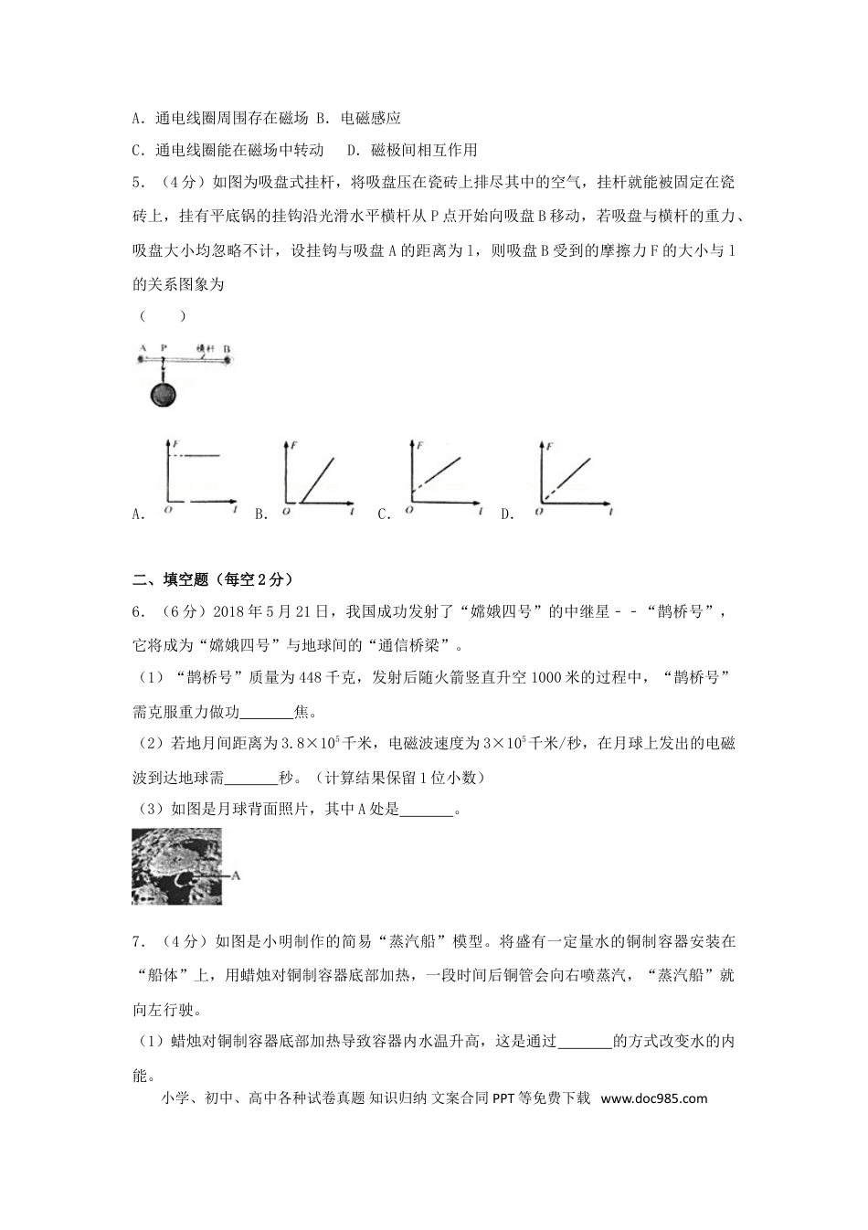 【中考历年真题】2018浙江省温州市中考物理真题及答案.doc