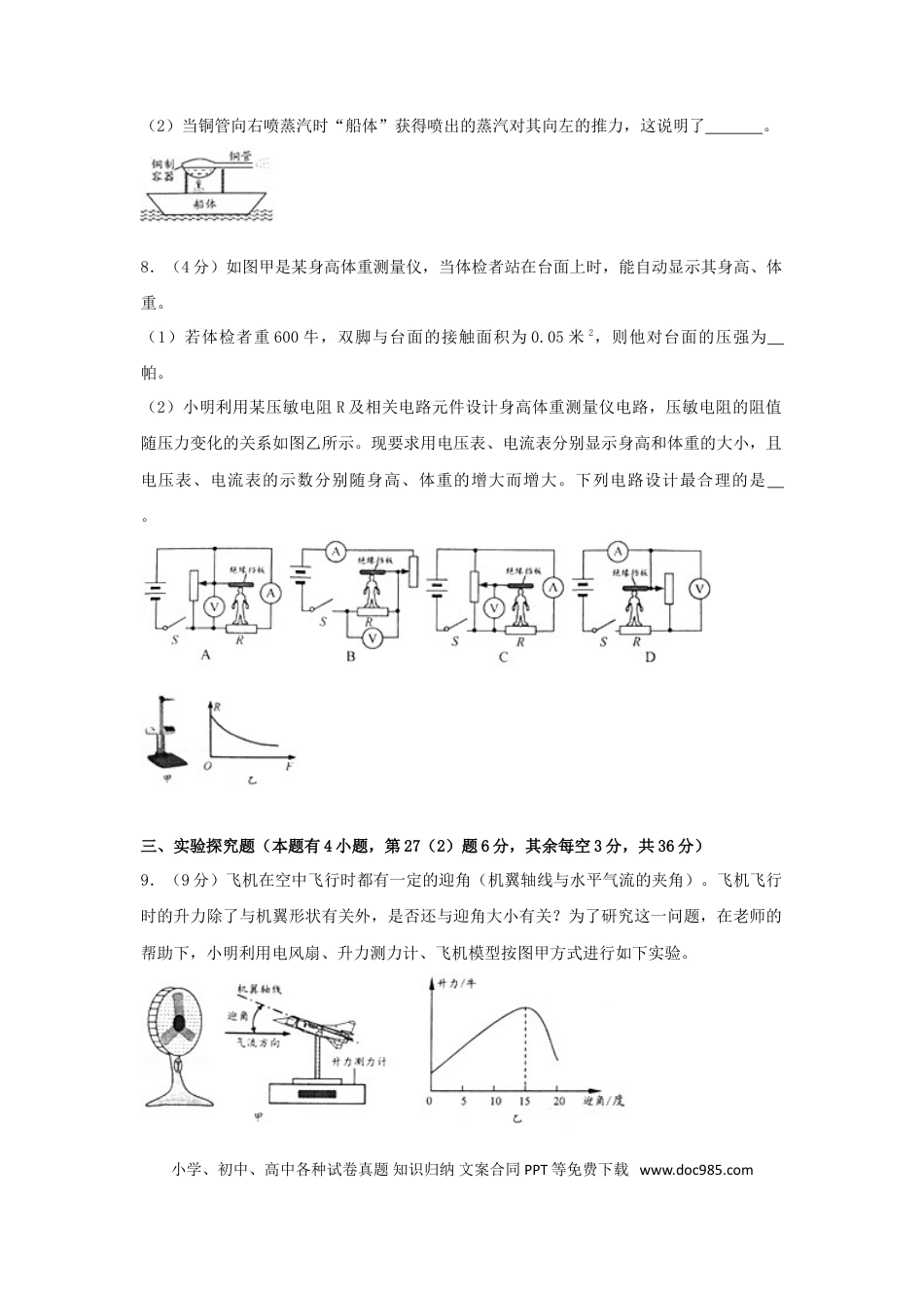 【中考历年真题】2018浙江省温州市中考物理真题及答案.doc