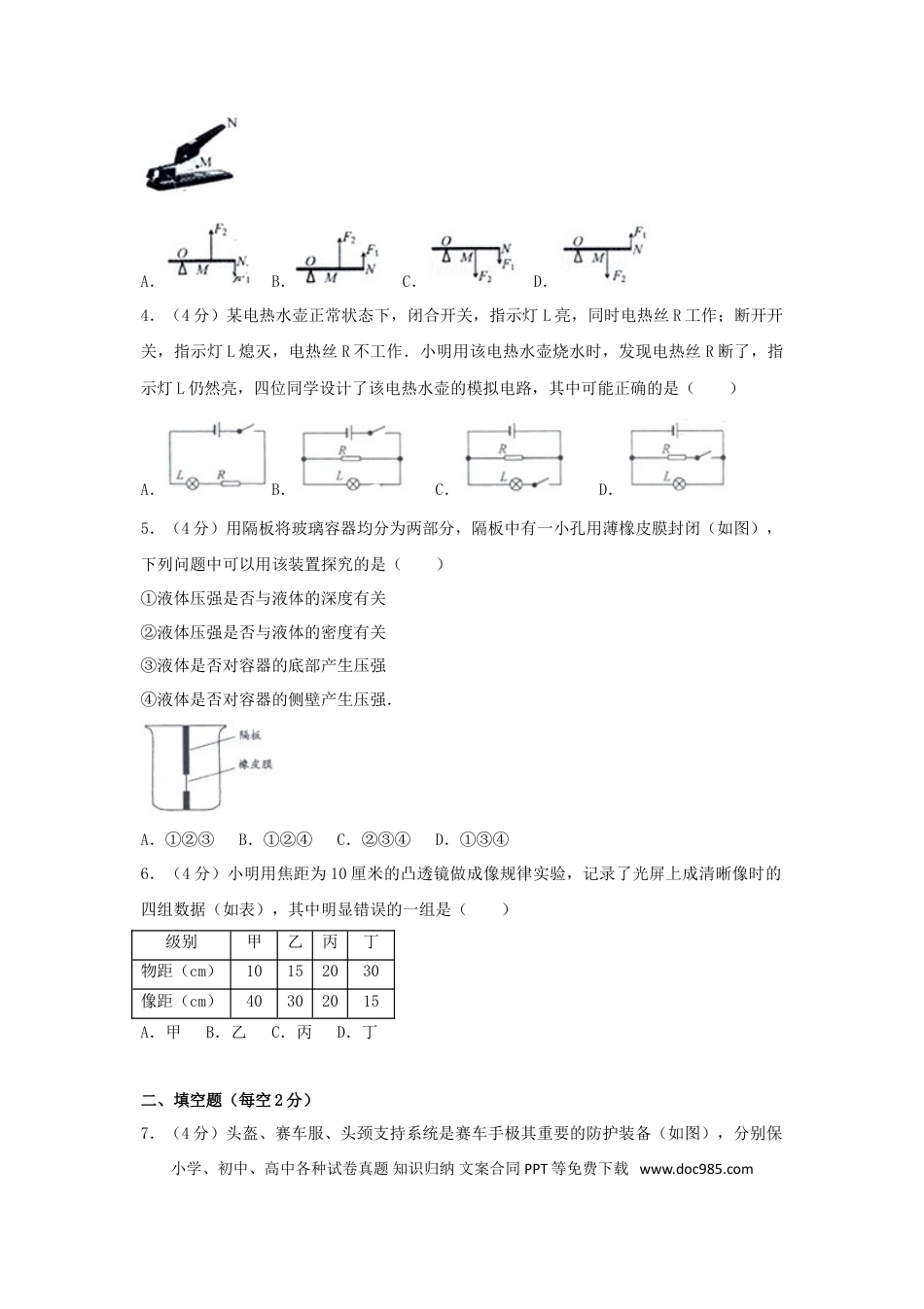 【中考历年真题】2017浙江省温州市中考物理真题及答案.doc