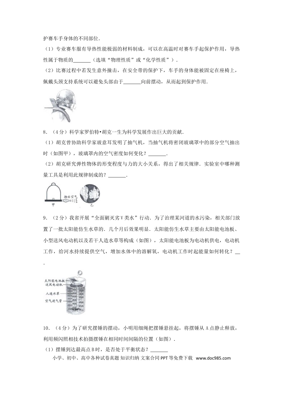 【中考历年真题】2017浙江省温州市中考物理真题及答案.doc
