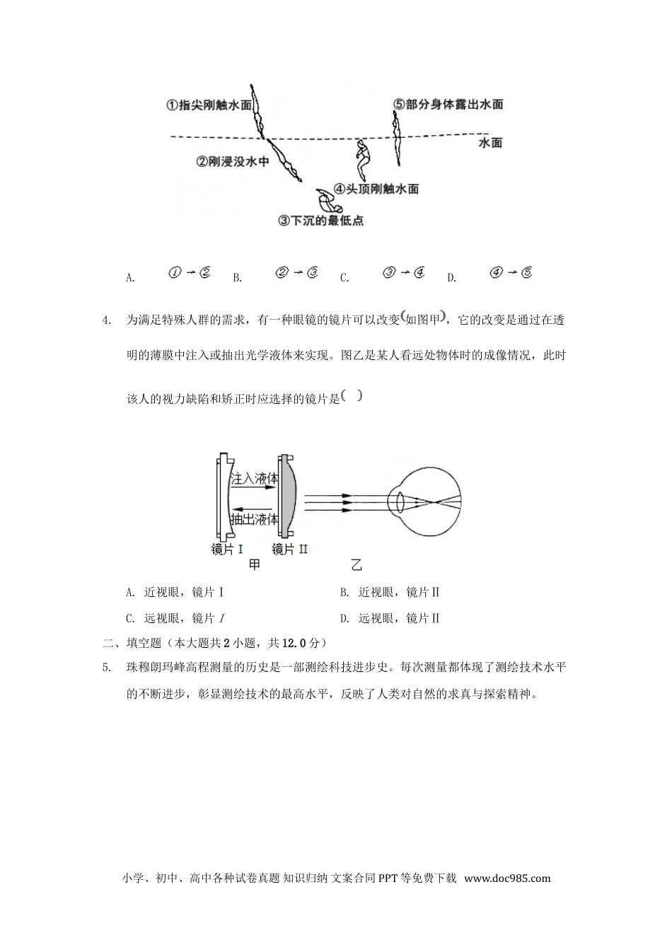 【中考历年真题】2020浙江省台州市中考物理真题及答案.doc