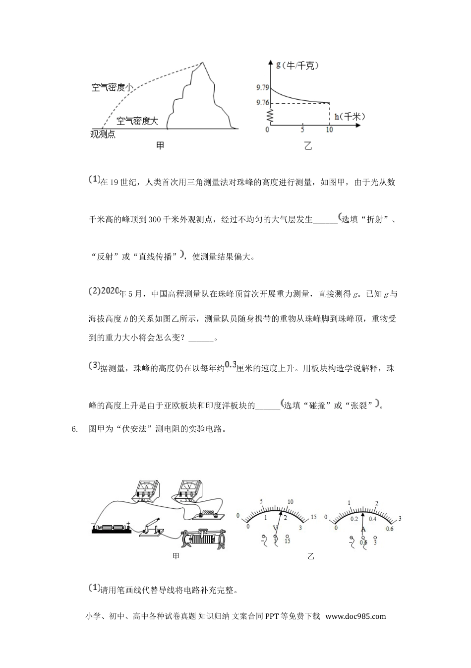 【中考历年真题】2020浙江省台州市中考物理真题及答案.doc