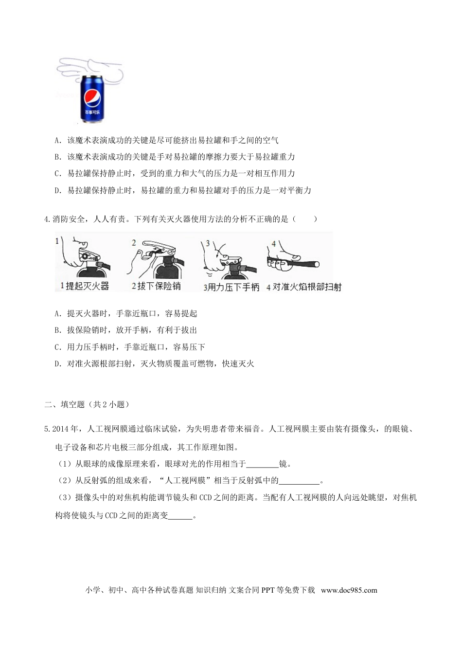 【中考历年真题】2019浙江省台州市中考物理真题及答案.doc