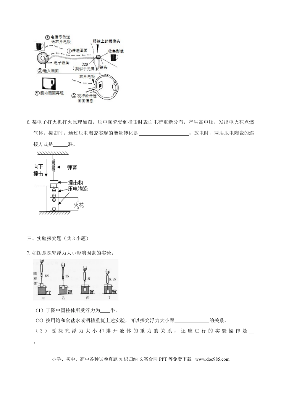【中考历年真题】2019浙江省台州市中考物理真题及答案.doc