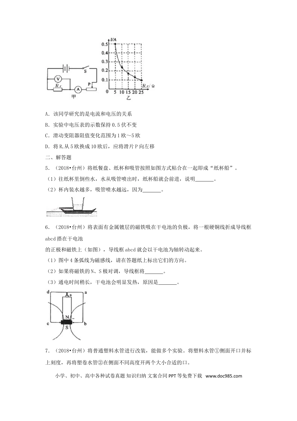 【中考历年真题】2018浙江省台州市中考物理真题及答案.doc