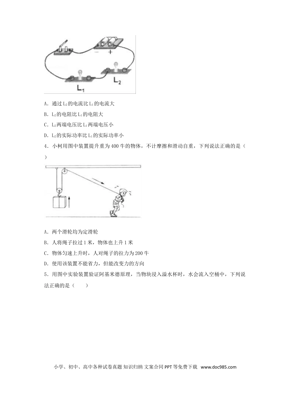 【中考历年真题】2017浙江省台州市中考物理真题及答案.doc