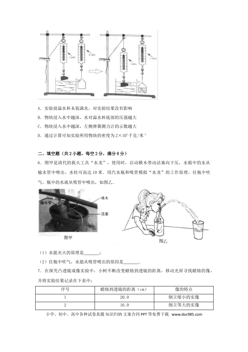 【中考历年真题】2017浙江省台州市中考物理真题及答案.doc