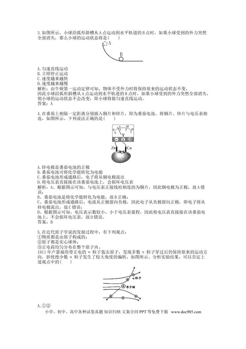【中考历年真题】2016浙江省台州市中考物理真题及答案.doc