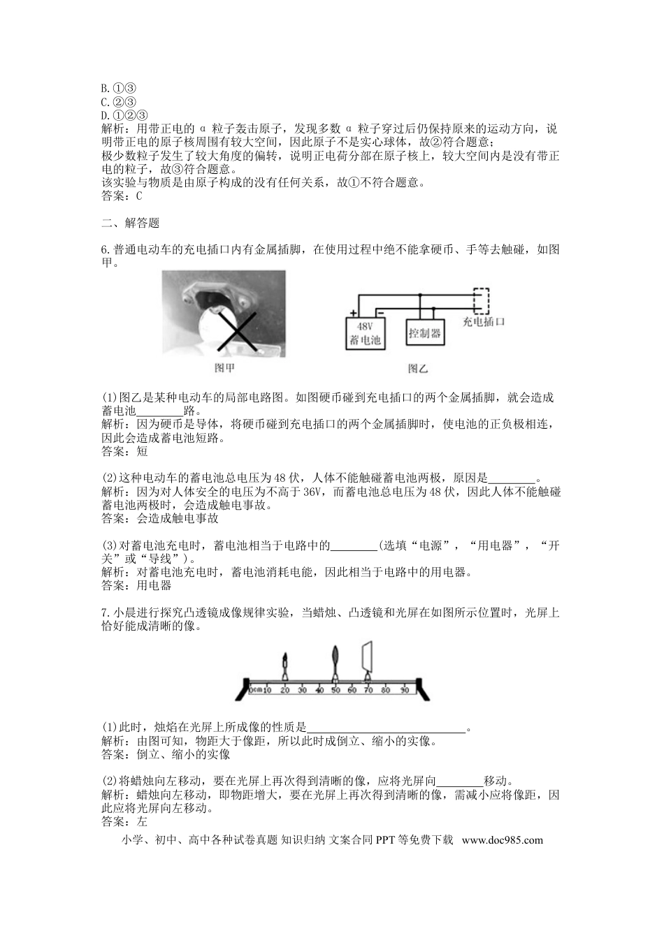 【中考历年真题】2016浙江省台州市中考物理真题及答案.doc