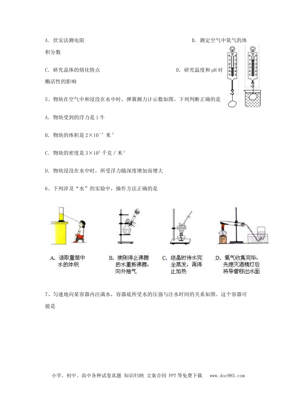 【中考历年真题】2014浙江省台州市中考物理真题及答案.doc