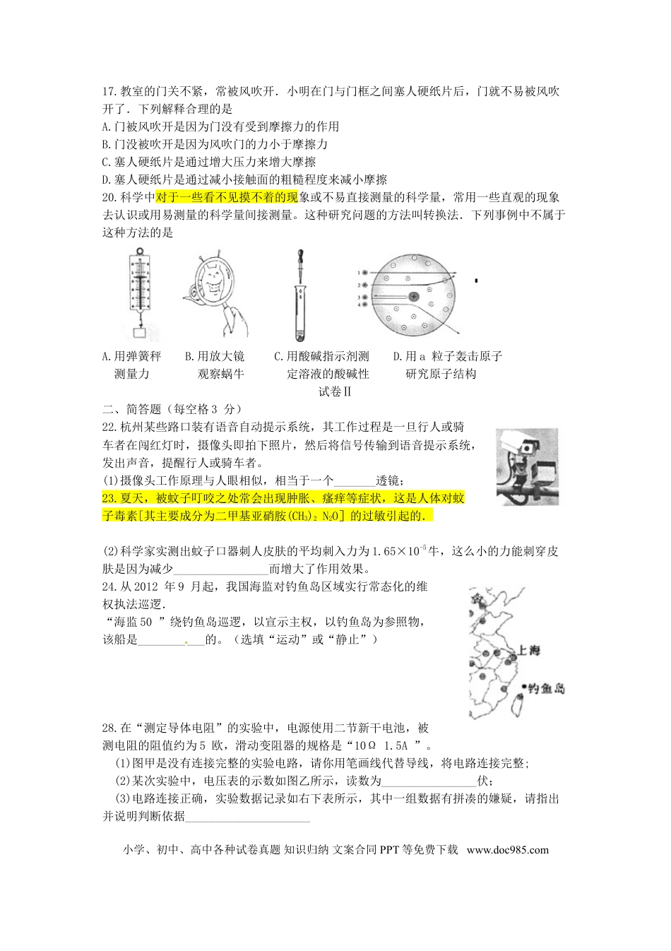 【中考历年真题】2013浙江省台州市中考物理真题及答案.doc